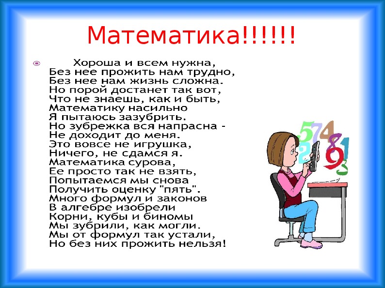 Какая математика нужна