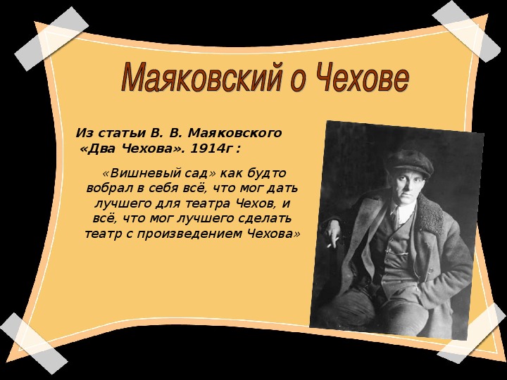 Домашнее сочинение по творчеству чехова 10 класс. Поэтика Чехова. Новая драма Чехова. Стих Чехов 10 класс литература. Стих Чехова для 4 класса по литературе.