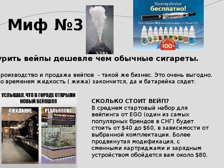 Презентация про вейп