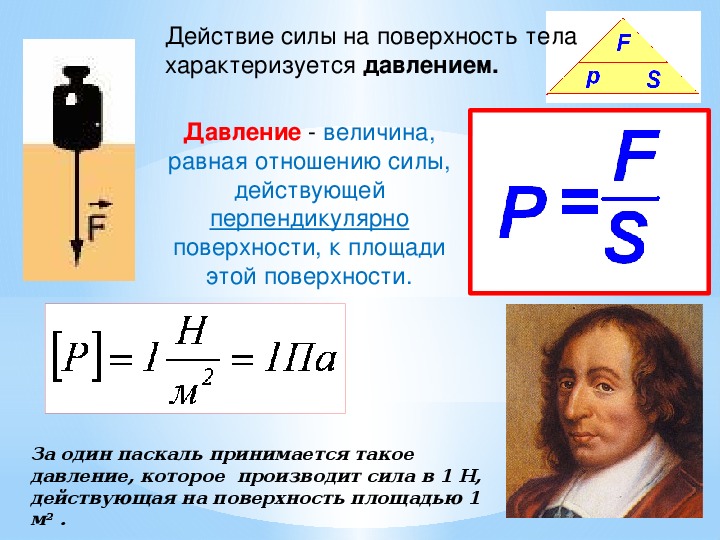 Давление единицы давления способы уменьшения и увеличения давления 7 класс презентация