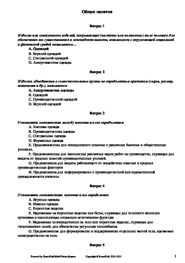 Мдк 02.01. Экзаменационные материалы по МДК 02.01. Темы по МДК 02.02 логистике. Темы по МДК 02.01.