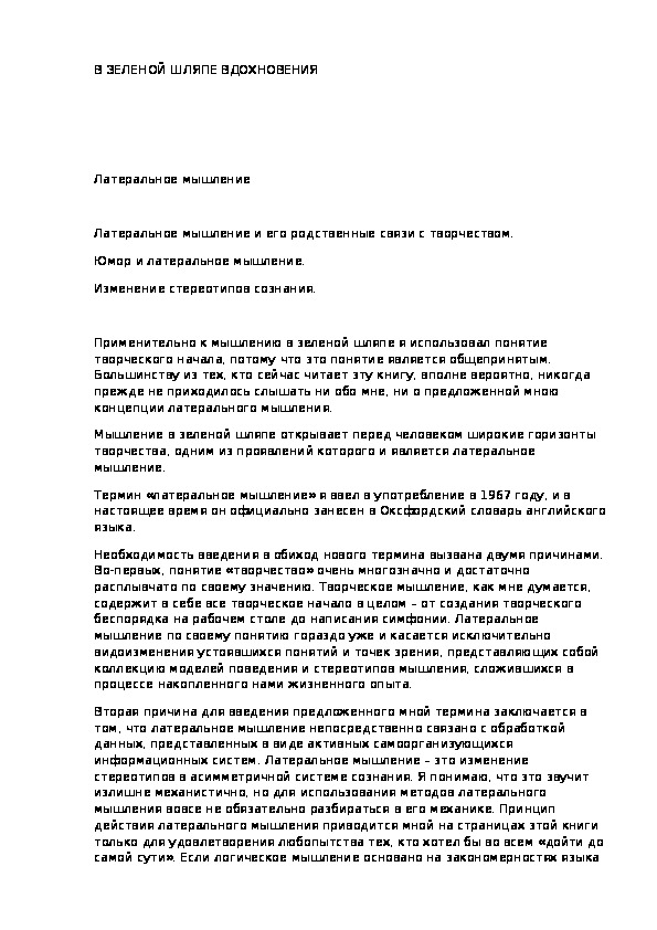 Обложка для материала В ЗЕЛЕНОЙ ШЛЯПЕ ВДОХНОВЕНИЯ