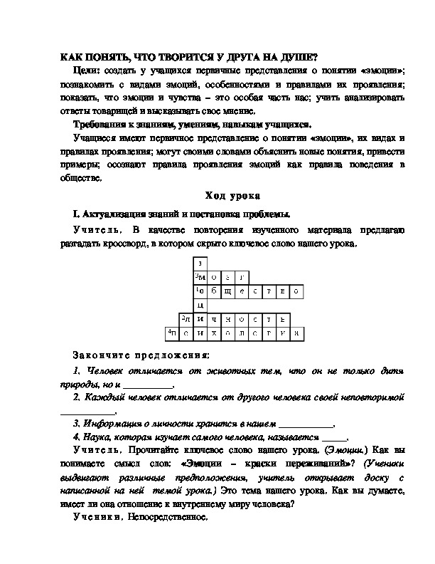 Обложка для материала Разработка       урока  по окружающему мир у 4  класс по программе Школа 2100 "КАК ПОНЯТЬ, ЧТО ТВОРИТСЯ У ДРУГА НА ДУШЕ? "