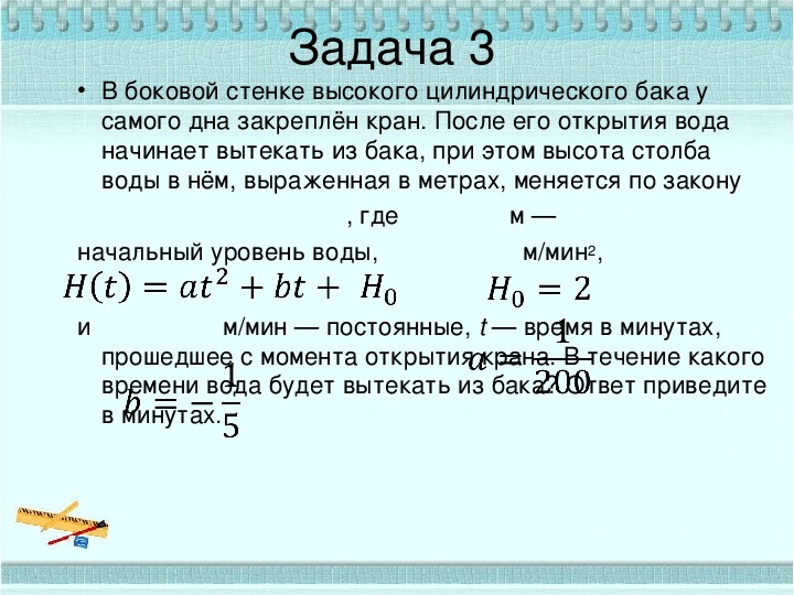 В боковой стенке высокого цилиндрического. В боковой стенке высокого цилиндрического бака. В боковой стенке высокого цилиндра.