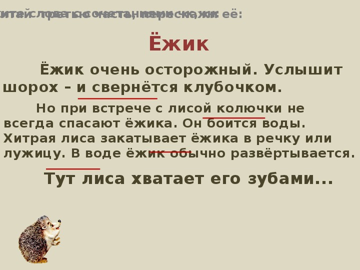 Составьте схему 1 предложения последнего абзаца диктант ежи