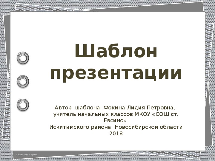 Обложка для материала Шаблон для создания презентаций «Геометрические фантазии»