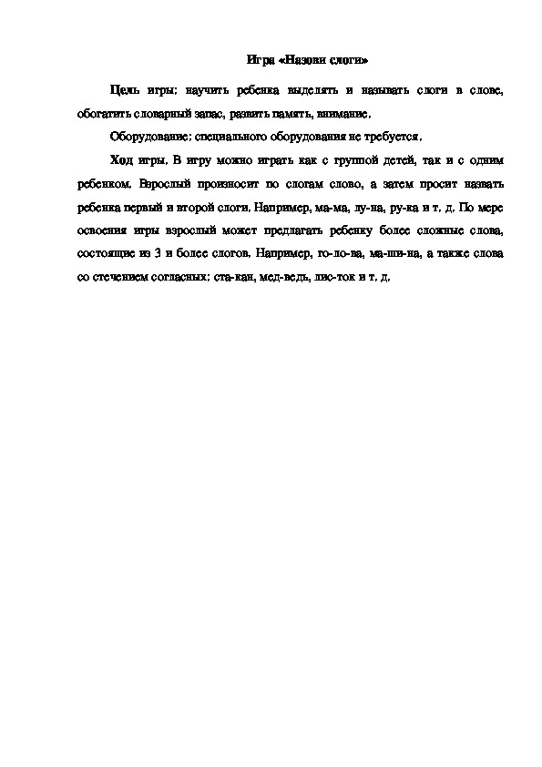 Обложка для материала Игра "Назови слоги"