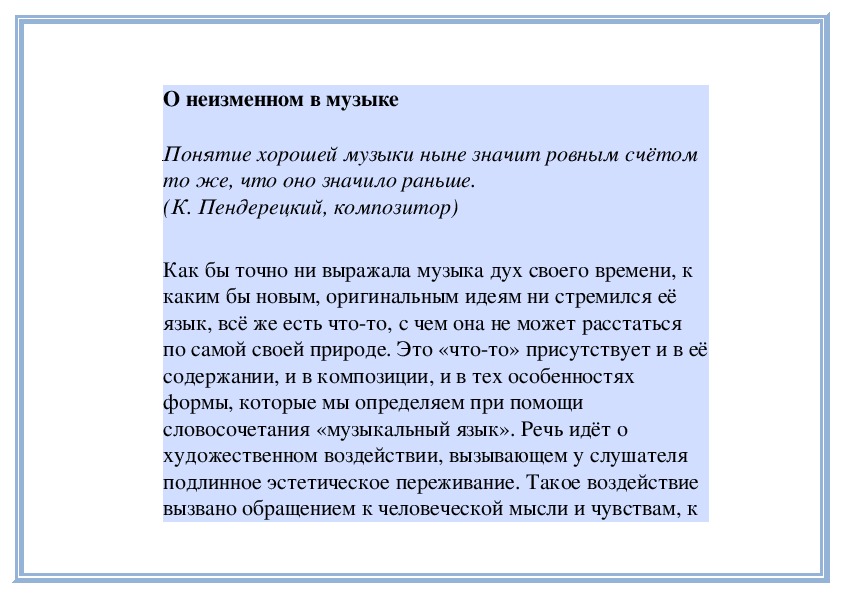 Обложка для материала Урок: Музыкальная среда