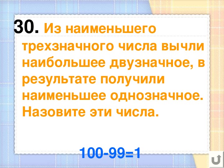 Наименьшее однозначное число. Самое наименьшее однозначное число. Самое маленькое однозначное число 1 класс.