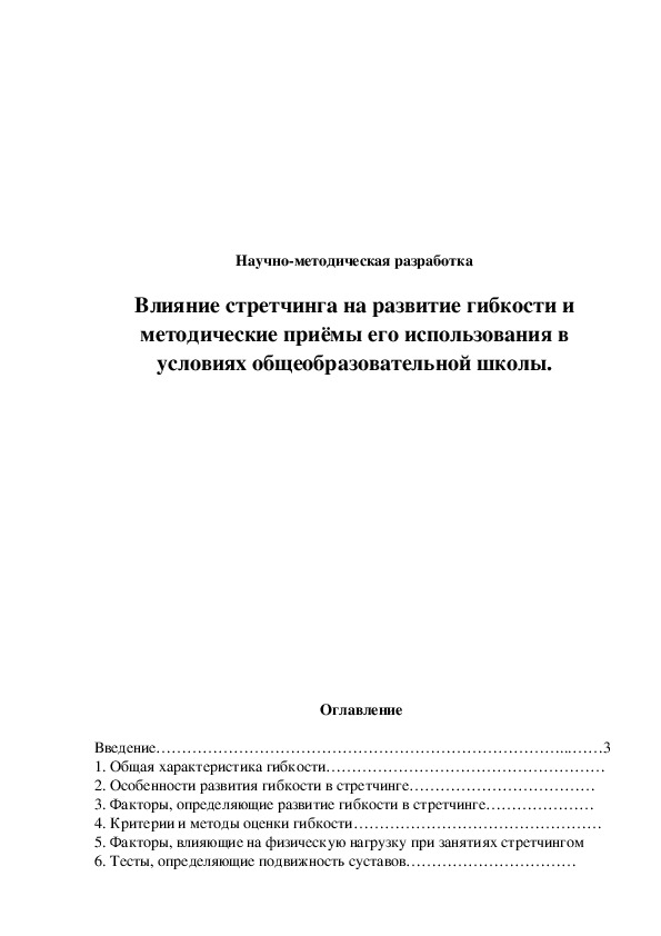 Обложка для материала Научно-методическая разработка