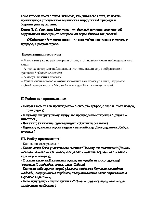 ТЕМА:  И.Соколов-Микитов «Листопадничек» для учащихся 3 класса