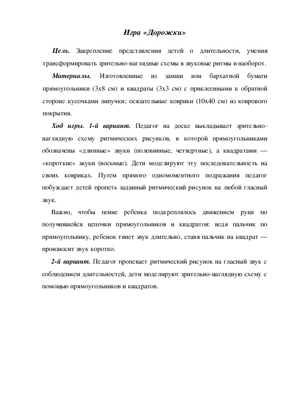 Обложка для материала Игра "Дорожки"