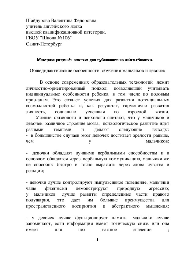Обложка для материала Общедидактические особенности  обучения мальчиков и девочек