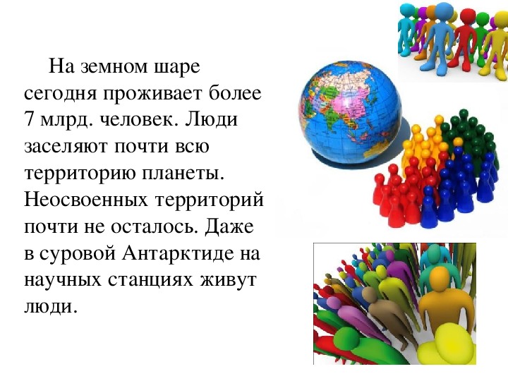 Презентация по географии на тему "Как люди заселяли Землю" (5 класс, география)