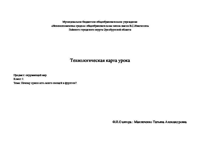 Технологическая карта урока 1 класс окружающий мир