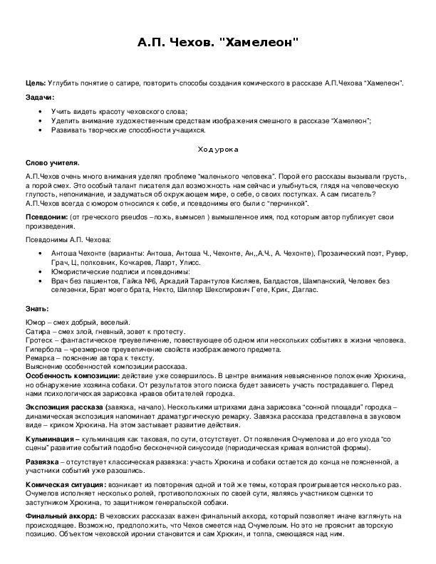 Обложка для материала А.П. Чехов. "Хамелеон"