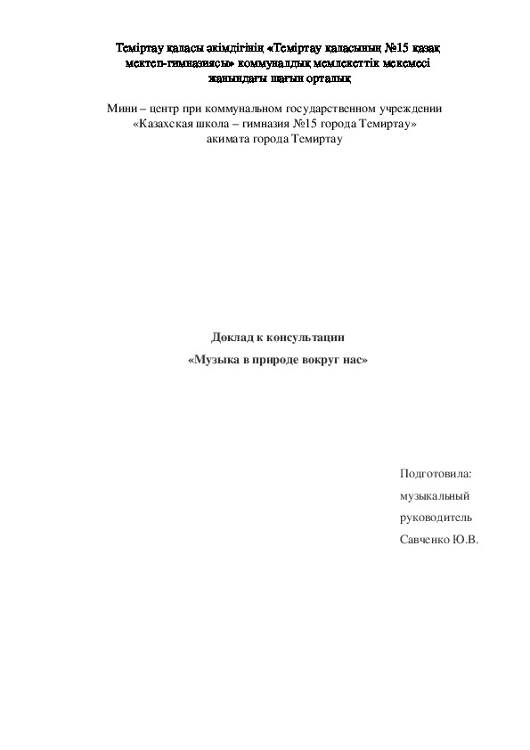 Доклад «Применение природного материала  на занятиях по рисованию»