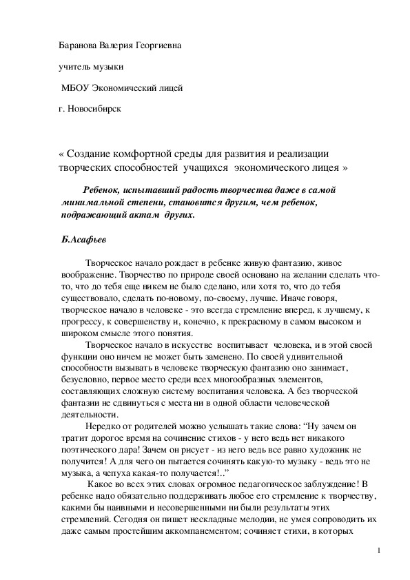 « Создание комфортной среды для развития и реализации творческих способностей  учащихся  экономического лицея »