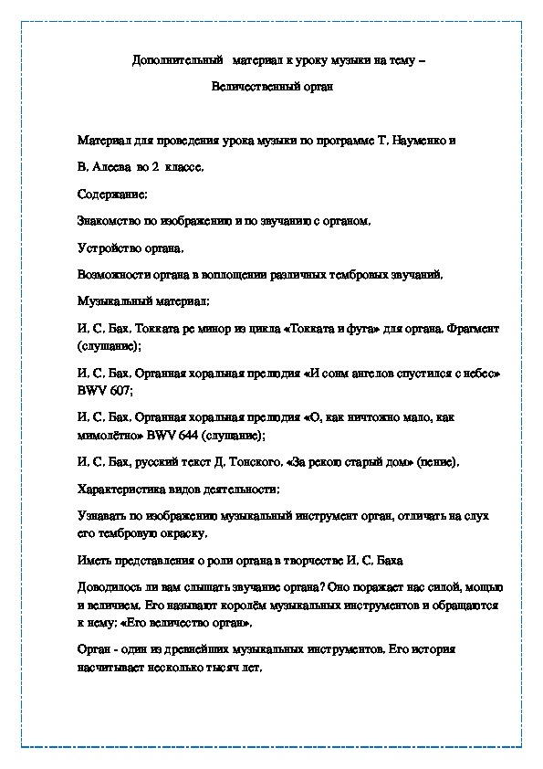 Обложка для материала Величественный орган