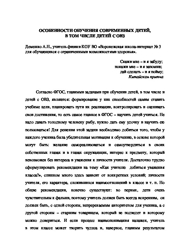 Обложка для материала ОСОБЕННОСТИ ОБУЧЕНИЯ СОВРЕМЕННЫХ ДЕТЕЙ, В ТОМ ЧИСЛЕ ДЕТЕЙ С ОВЗ