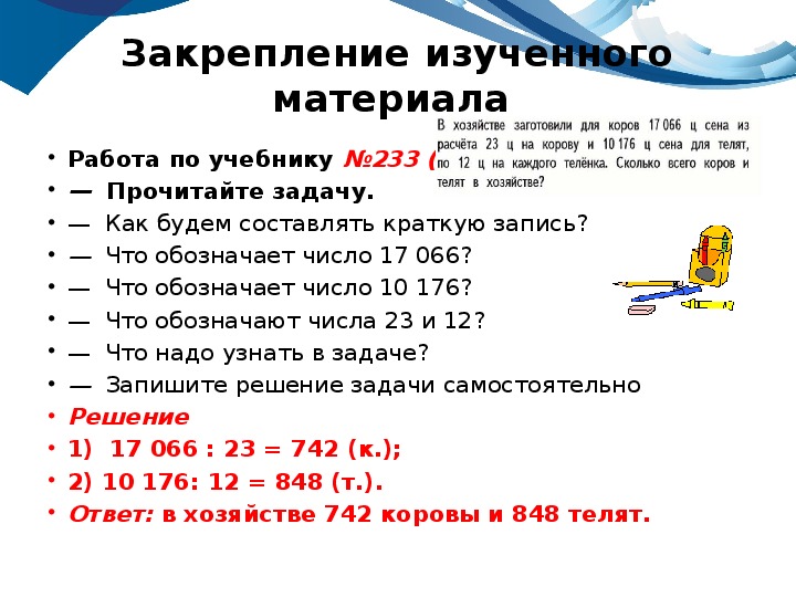 Технологическая карта урока письменное деление на двузначное число 4 класс