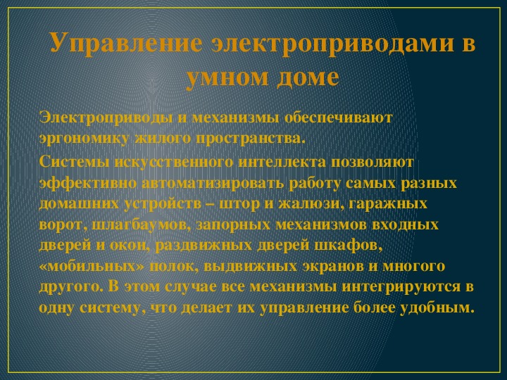 Творческий проект по технологии 7 класс умный дом проблемная ситуация