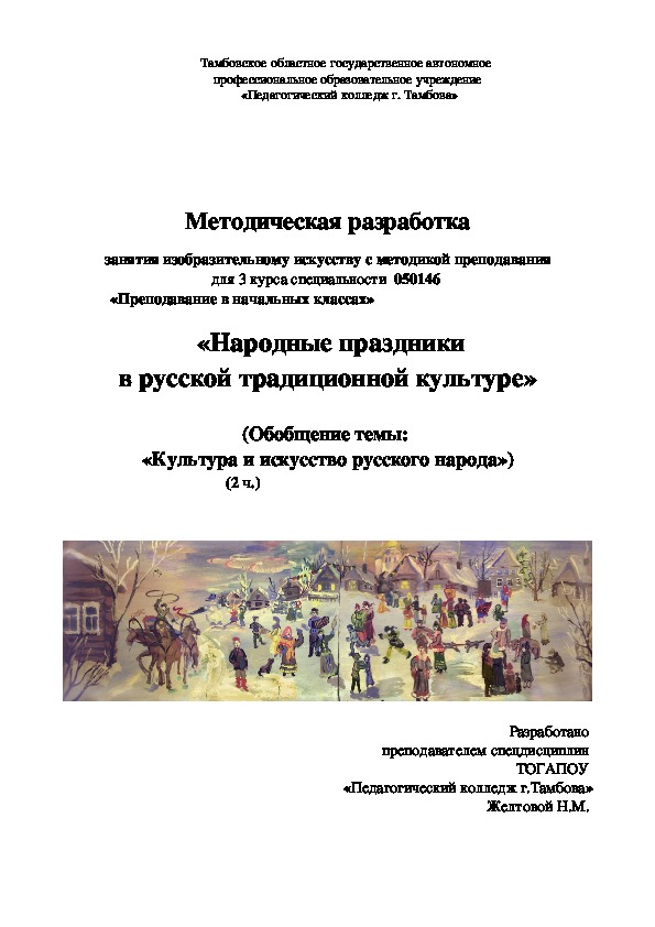Методическая разработка "Народные праздники в русской традиционной культуре"