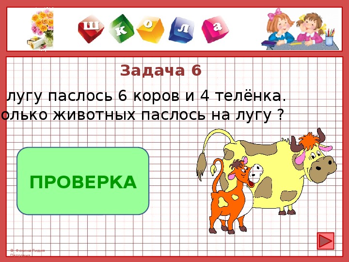 Задачи в стихах презентация для 1 класса по математике в пределах 10