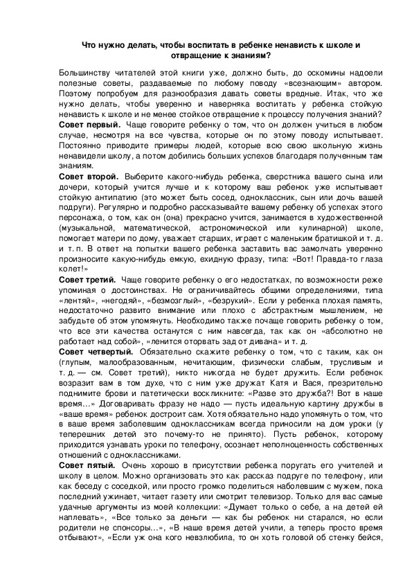 Обложка для материала Что нужно делать, чтобы воспитать в ребенке