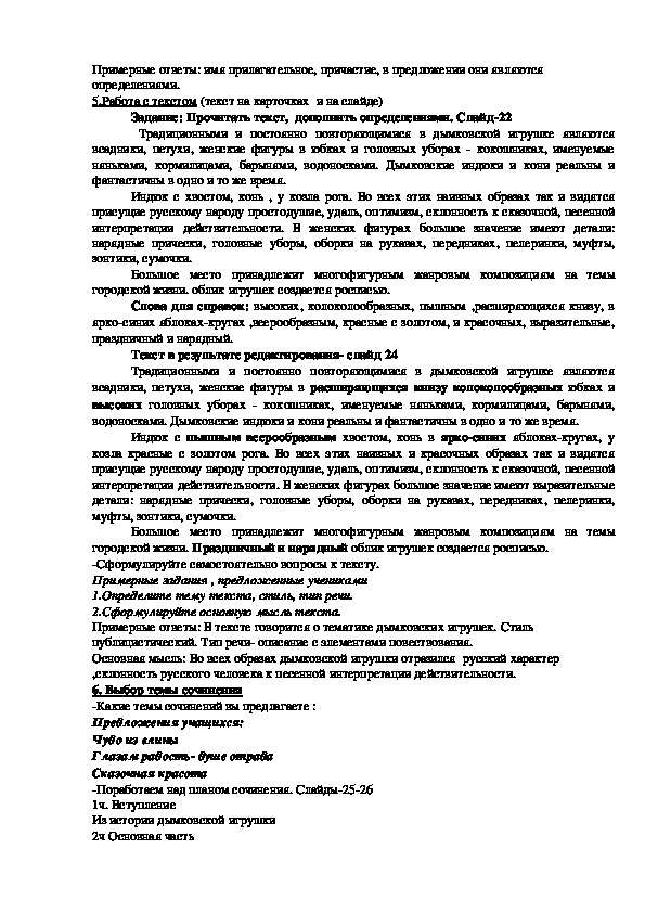 Сочинение Про Дымковскую Игрушку 7 Класс Сочинение Про Дымковскую Игрушку 7 Класс