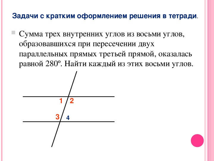 Презентация на тему параллельные прямые 7 класс