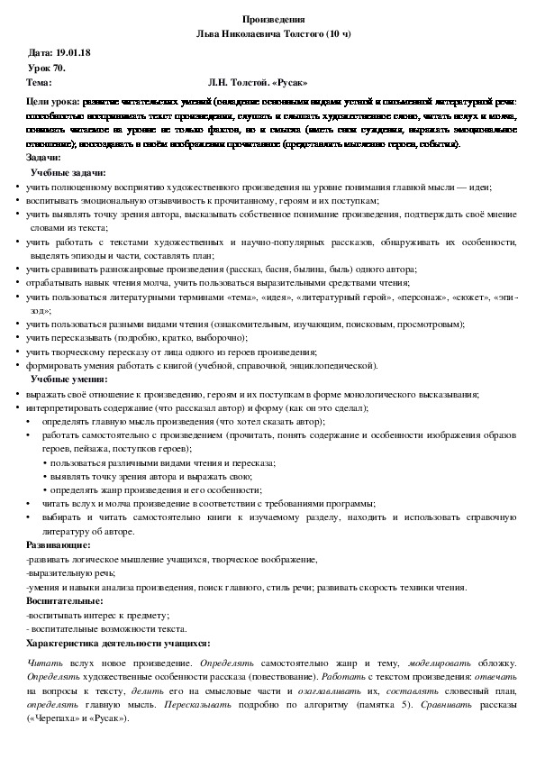 Обложка для материала Конспект Л.Н. Толстой. «Русак» (4 класс, чтение)