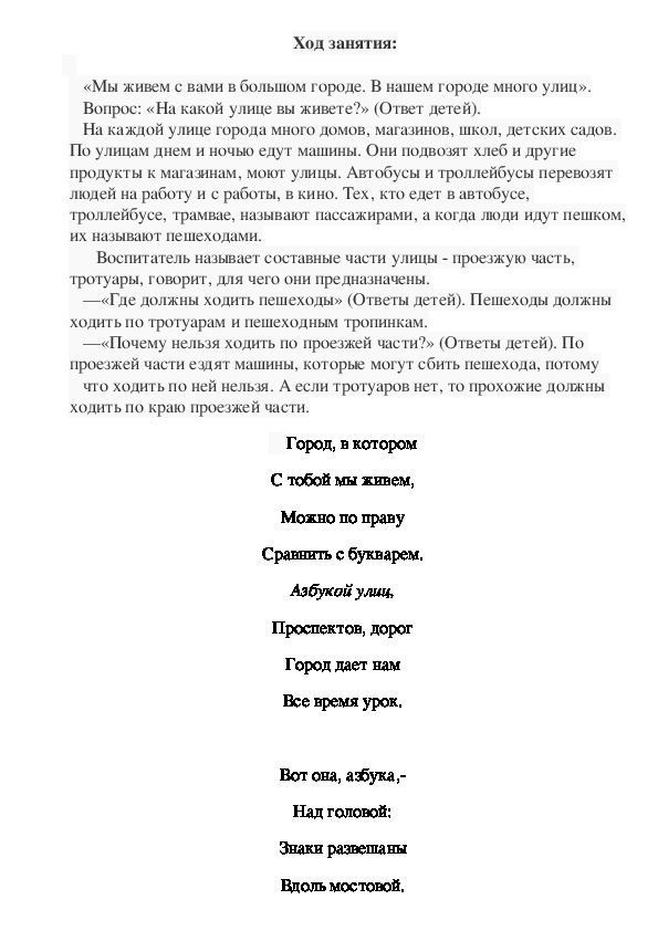 Конспект занятия  по рисованию  в подготовительной группе на тему:  «Улицы нашего города».