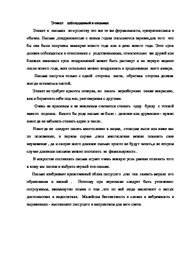 Обложка для материала Этикет    соблюдаемый в письмах