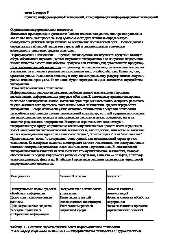 Обложка для материала Лекция "понятие информационной технологий. классификация информационных технологий"