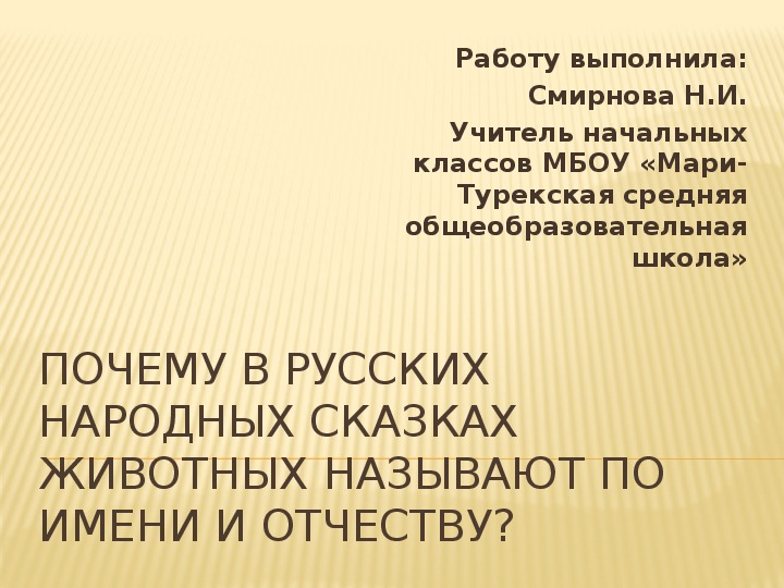 Презентация для уроков литературного чтения 1 класс по программе "Школа 2100"