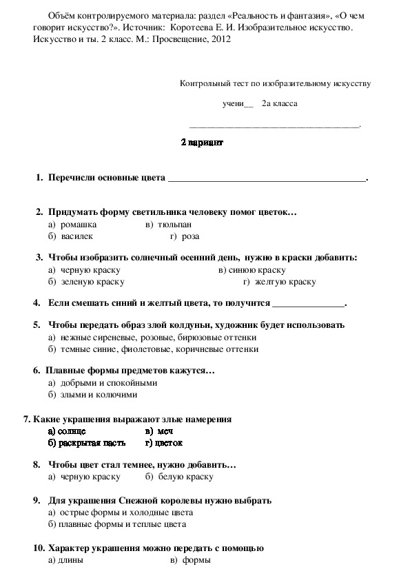 Изобразительное искусство контрольные работы. Контрольная работа по изо 2 класс 4 четверть школа России. Тест по изо 2 класс школа России ФГОС С ответами.