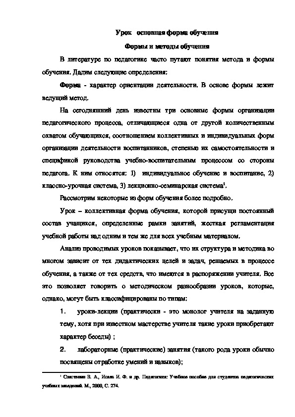 Обложка для материала Урок   основная форма обучения