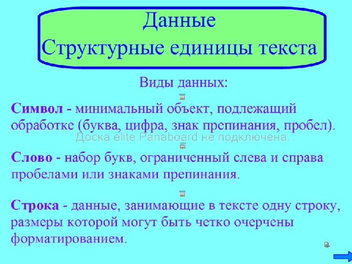 Структурными единицами составляющими вид являются. Структурные единицы текста. Структурные единицы текста Информатика. Структурные единицы текстового документа. Основные структуры единицы текста.