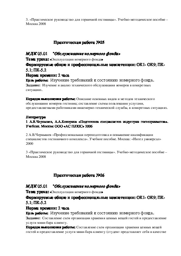 Методические указания роснефти