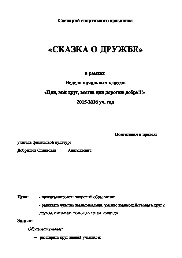 Обложка для материала «СКАЗКА О ДРУЖБЕ»