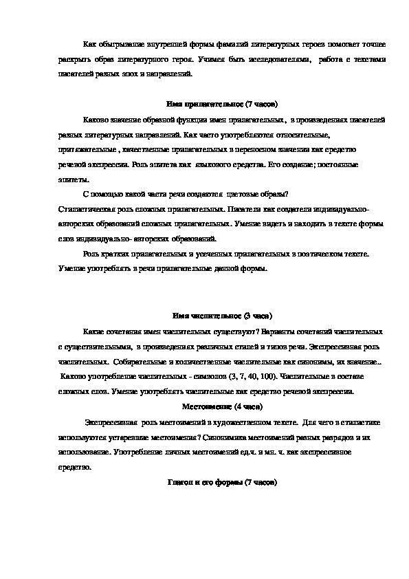 Программа дополнительного курса по русскому языку для учащихся 7-8 класса