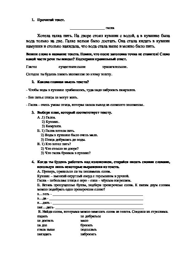 Обучающее изложение по русскому языку (2 класс)