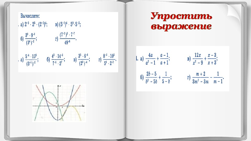 Исследование функции на монотонность 10 класс мордкович презентация