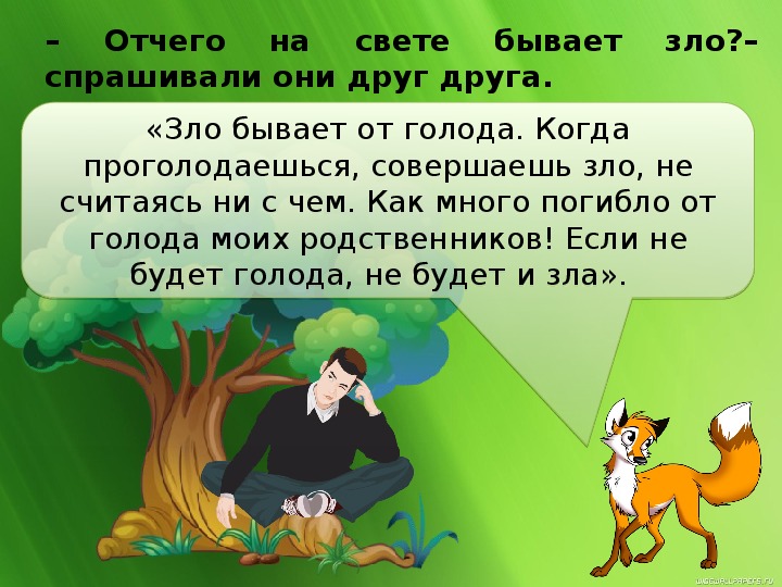 Злые рассказы. Сказка как избежать зла. Кыргызская народная сказка как избежать зла. Зло как предотвратить. Иллюстрация сказки как избежать зла.