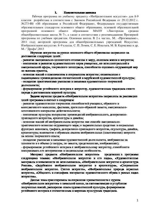 Рабочая программа по учебному предмету «Изобразительное искусство» для 8-9 классов