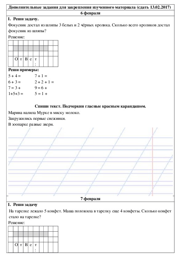 Задание на каникулы 1 класс 1 четверть