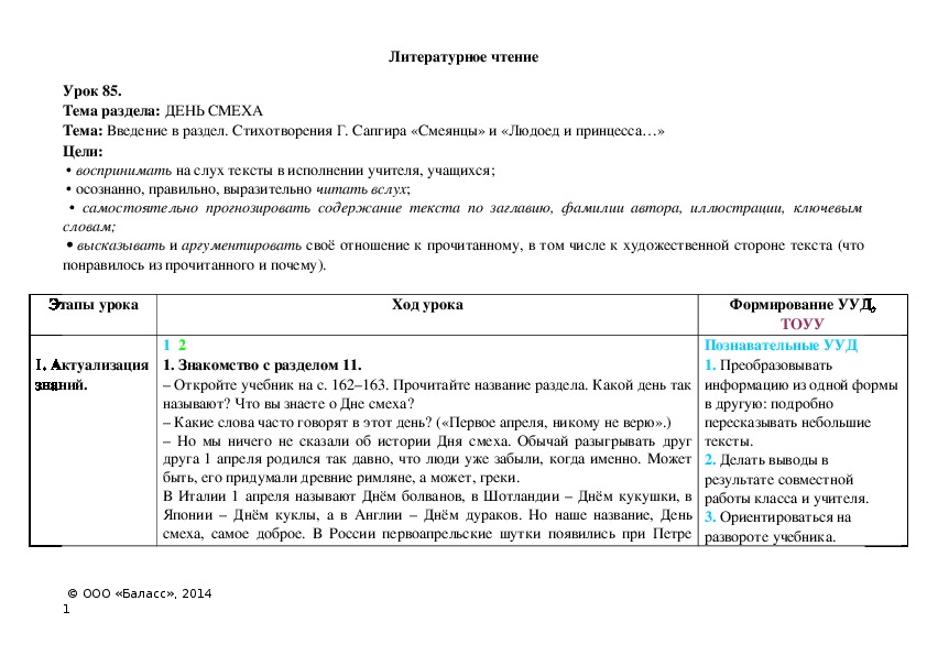 Обложка для материала Введение в раздел. Стихотворения Г. Сапгира «Смеянцы» и «Людоед и принцесса…»