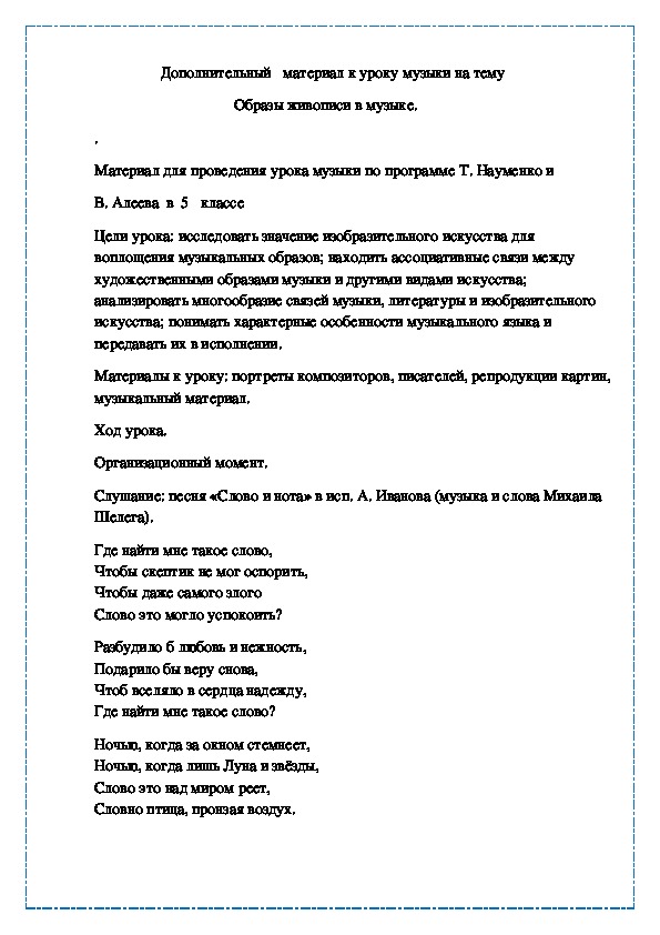 Обложка для материала Образы живописи в музыке.