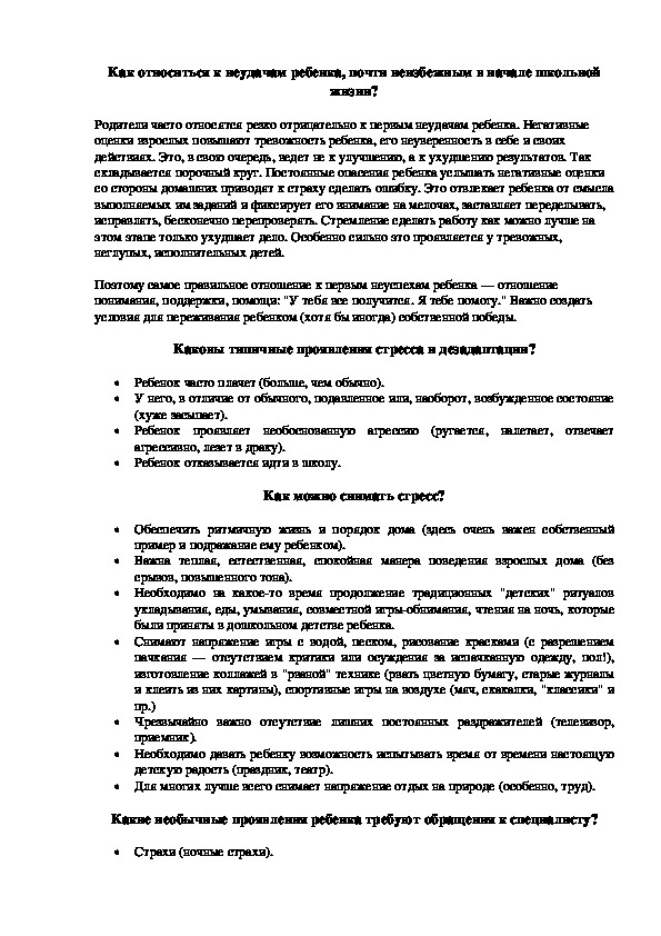 Обложка для материала Как относиться к неудачам ребенка